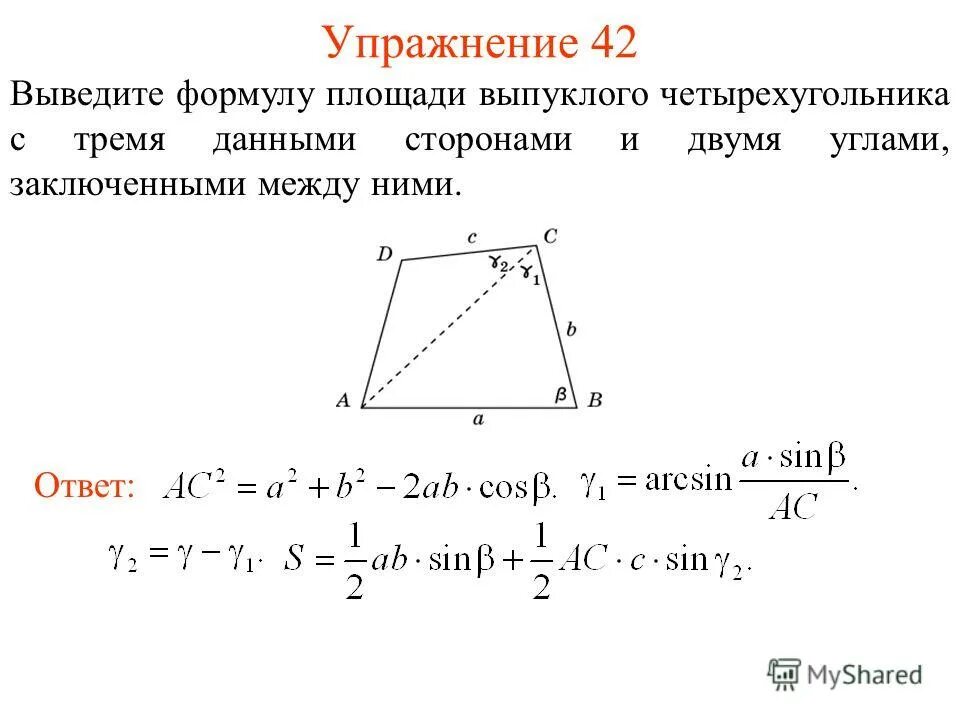 Как найти четырехугольник. Площадь произвольного четырехугольника. площадь выпуклого четырехугольника формула. формула площади произвольного четырехугольника. площадь четырехугольника неправильной формы.