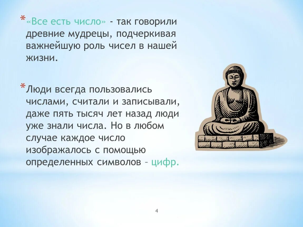 Слова древних мудрецов. Мудрецы древности о правилах поведения. Мудрецы древности о правилах поведения 5 класс. Проект по истории мудрецы древности о правилах поведения. Мудрецы древности о правилах поведения проект 5 класс.