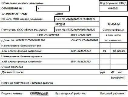 Взнос денег наличными на расчетный счет