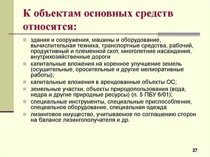 Какие основные средства относятся к материалам