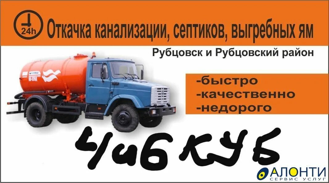 Номер телефона откачка. Выкачка канализации в частном. Визитка ассенизатора. Визитки услуги ассенизатора. Откачка выгребных ям иркутск.