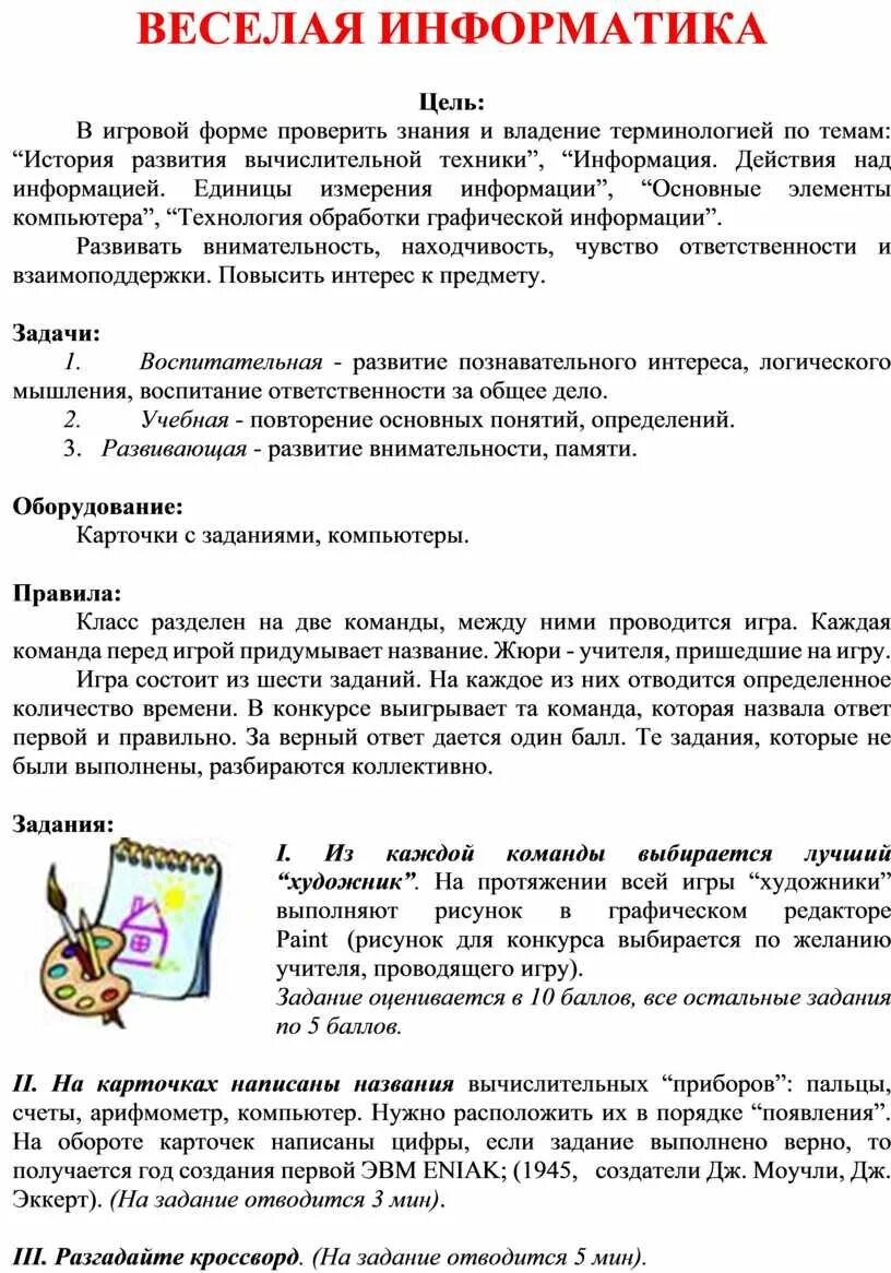 Сочинение на тему находчивость пример Сочинение главные слова: найдено 85 картинок
