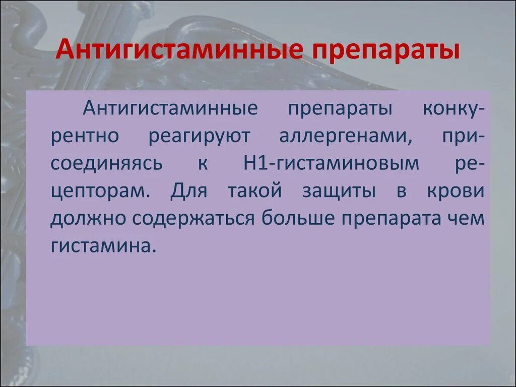 Гистаминные нового поколения. Антигистаминные препараты. Гистаминные средства. Антигистаминные препараты список препаратов. Гистаминные препараты это какие.