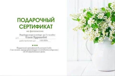 Шаблон сертификата на фотосессию