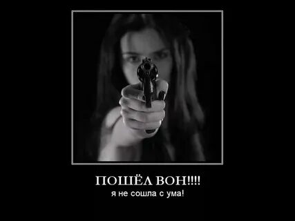 Пошла ты на х ночная