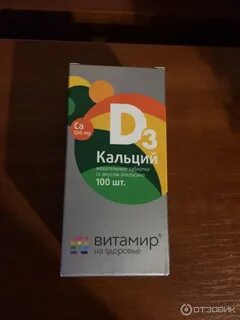 Д3 жевательные таблетки