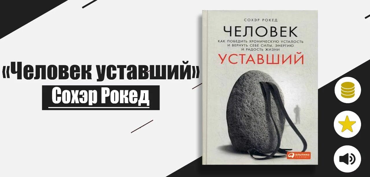 С. Уставший на книгах. Рокед. Человек уставший книга. Человек уставший книга.