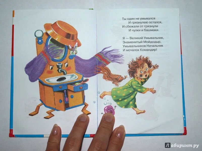 Юля грязнуля. Неряшливый ребенок. Про грязнулю петю. Мойдодыр картинки сутеева. Маленький грязнуля 9 букв.