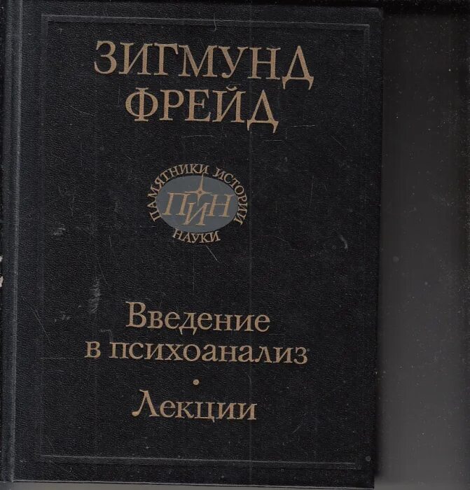 Читать фрейда книгу