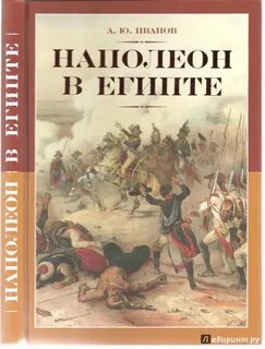 Причины египетского похода наполеона