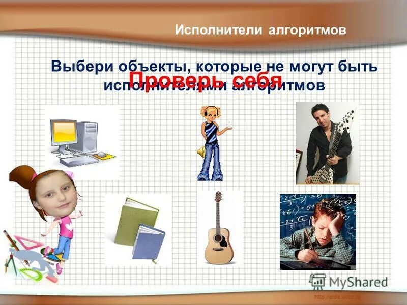 учебные исполнители алгоритмов