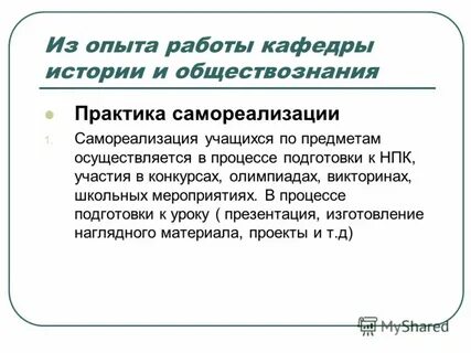Определение практики в образовании