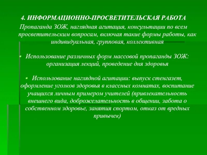 Информационные мероприятия в школе. Информационно-просветительская работа. Информационно-просветительская деятельность это. Информационно просветительные мероприятия. Информационно-просветительская работа в школе.