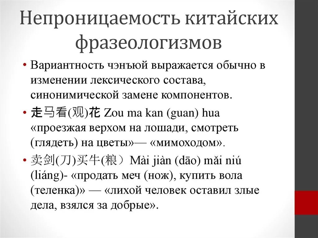 Русско китайские фразеологизмы. Китайские фразеологизмы. Фразеологизмы в китайском языке. Китайские фразеологизмы и русские аналоги. Фразеологизмы Китая.