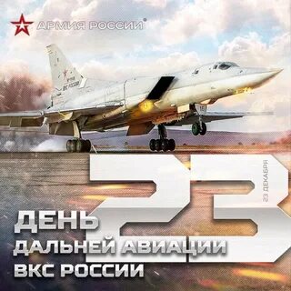 День дальней авиации открытки