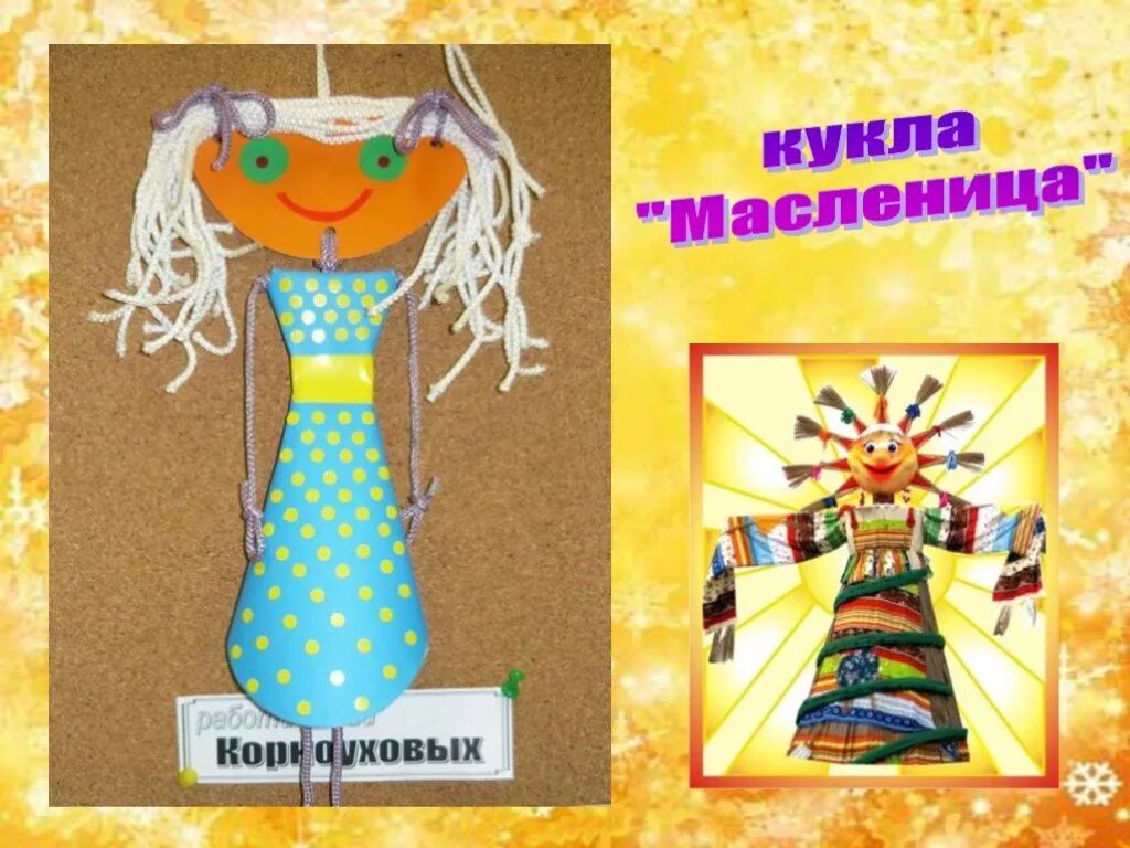 Кукла масленица шаблоны для вырезания. Кукла Масленица презентация. Кукла Масленица из бумаги. Бумажные куклы на Масленицу. Кукла Масленица своими руками.