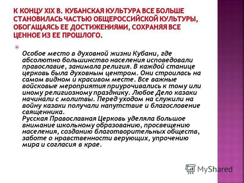 религиозная жизнь кубанского населения. какие изменения происходили в повседневной жизни кубанцев. презентация о 1 кубанском войске. самосознание кубанских казаков. сообщение о первом кубанском войске.