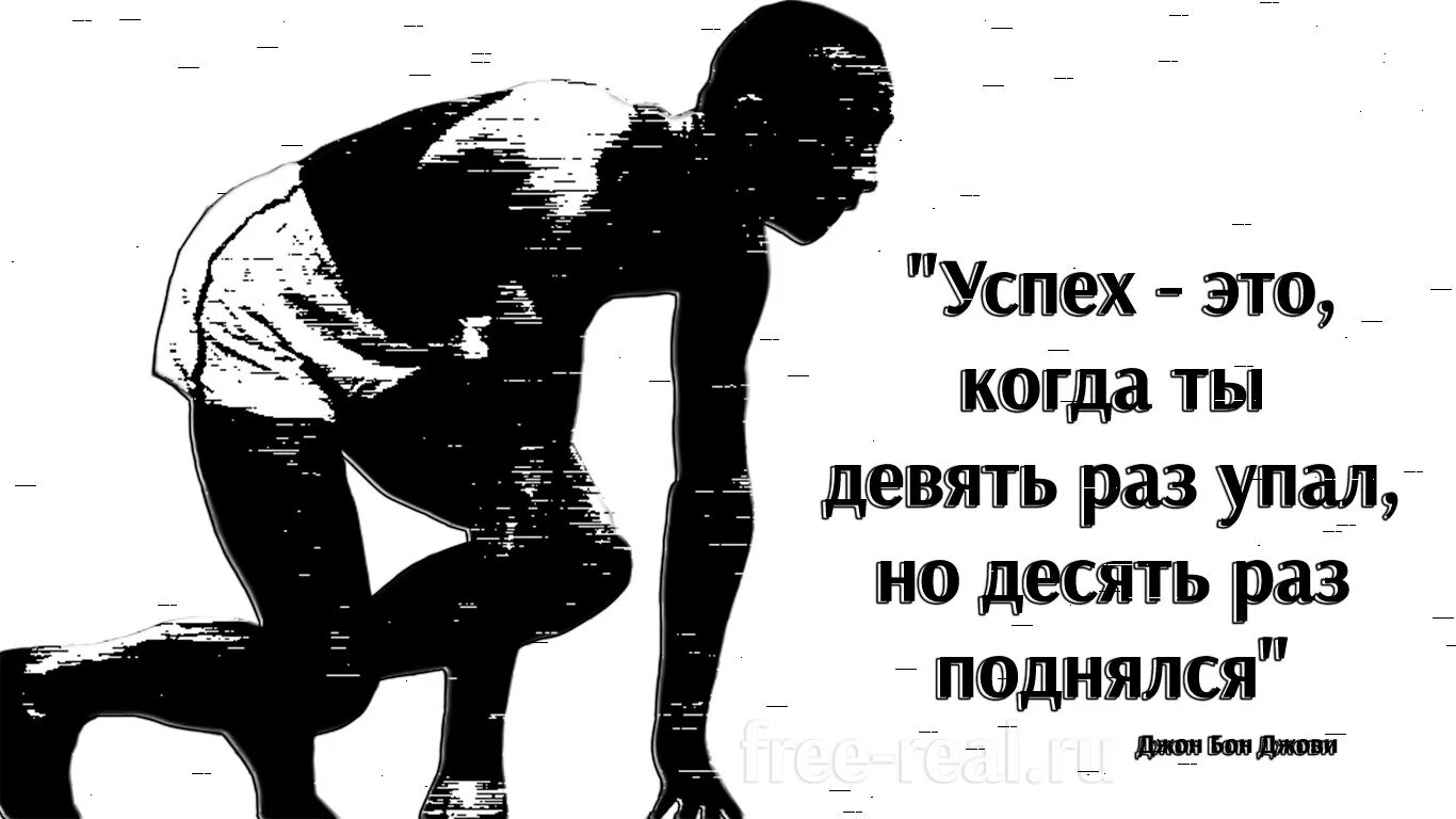 В 10 раз сильнее. Падать и подподниматься 2итаты. Падать и подниматься цитаты. Цитаты про падение. Падать и вставать цитаты.