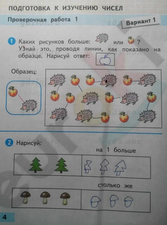 Математика 1 кл волкова. Проверочные работы по математике стр 4 1 класс. Проверочные работы 1 класс. Контрольная математике 1 класс. Проверочная работа по математике 1 класс.