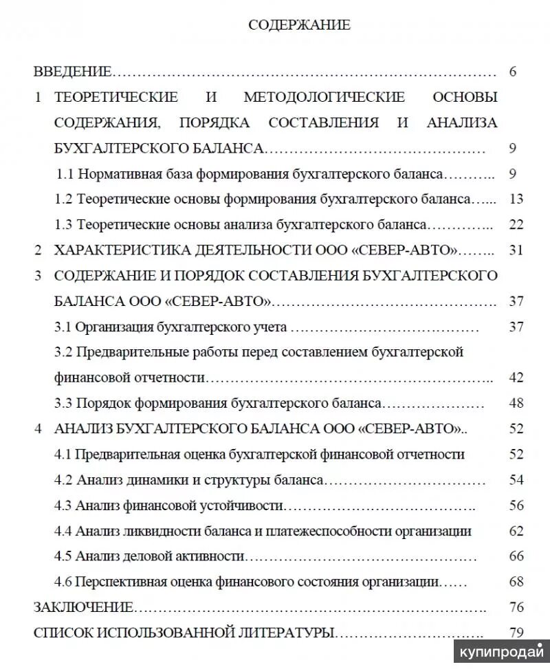 Дипломная работа по бухгалтерскому учету