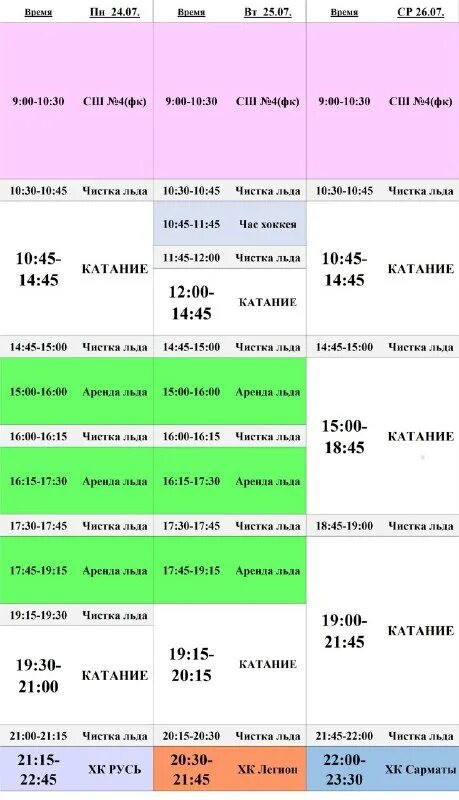 ледовый дворец консоль расписанием