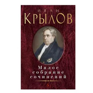 Малое собрание сочинений