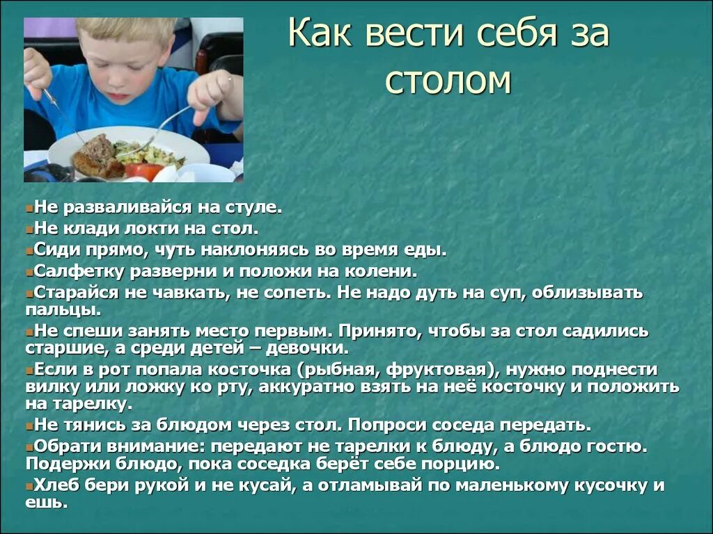 Как надо себя вести после