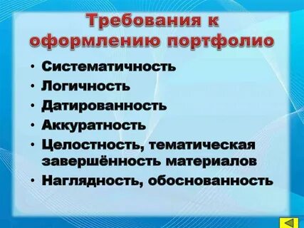 Требования к портфолио