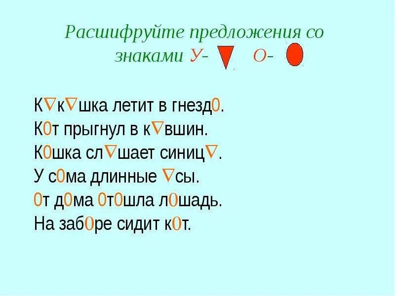 Дифференциация гласных задания. Дифференциация и-у на письме. дифференциация и-у на письме упражнения. дифференциация заданий. дифференциация гласных о- у задания.