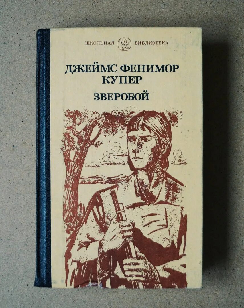 Фенимор купер книги отзывы