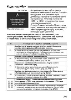 Фотоаппарат выдает ошибку карты памяти