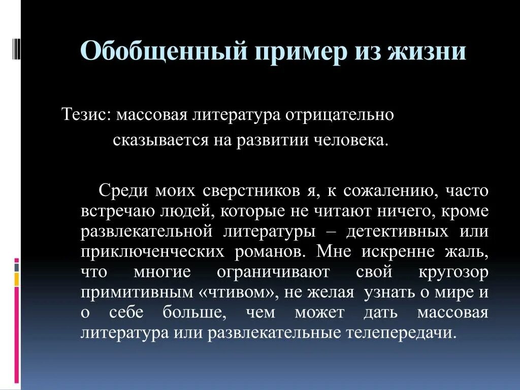 Пример из жизни. Обобщение примеры из жизни. Примеры безответственности в литературе. Примеры безответственности в жизни. Ответственность жизненный пример