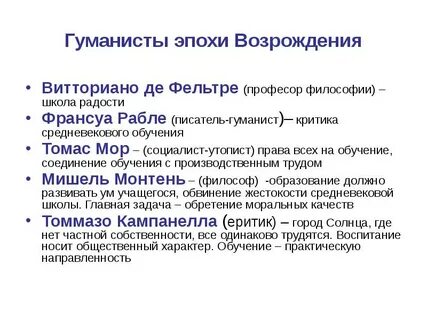 Идеи гуманистов эпохи возрождения