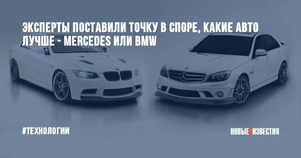 Почему бмв лучше мерседеса. Мерседес лучше бмв. мерседес и бмв приколы. цитаты про бмв и мерседес. бмв лучше мерседеса прикол.