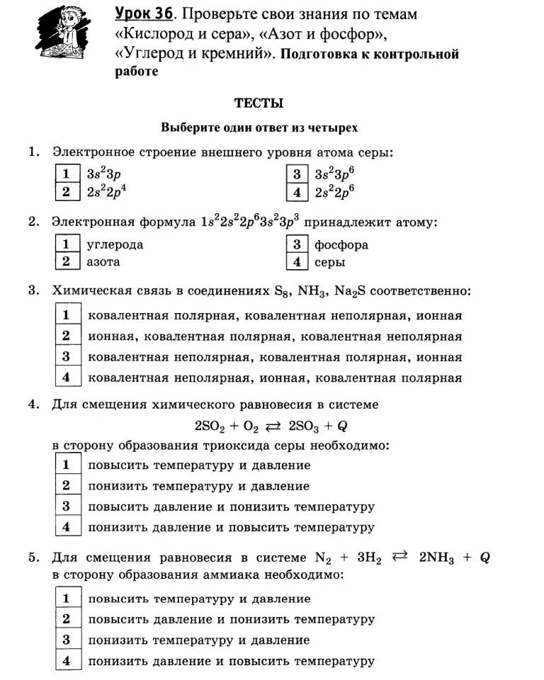 Тест по кремнию 9 класс