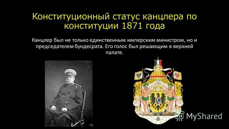 Конституция германии 1871 года