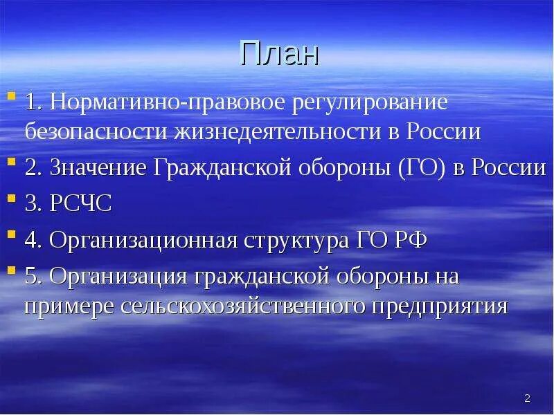 Органы регулирующие безопасность. Правовое регулирование безопасности. Правовое регулирование БЖД. Нормативно правовое регулирование гражданской обороны. Какие законы регулируют безопасность жизнедеятельности.