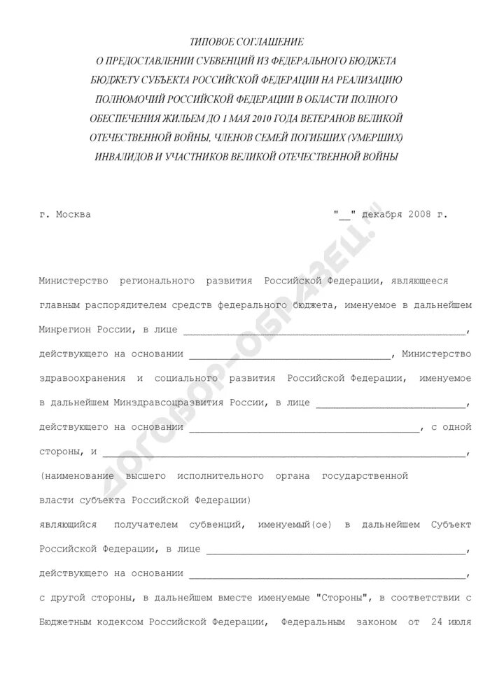 Соглашение о предоставлении субсидии из местного бюджета образец