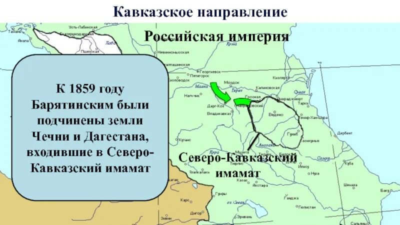 Кавказ какое направление. 1859 — Присоединение Чечни к Российской империи.. Кавказский Имамат карта. Северо-кавказский Имамат карта.