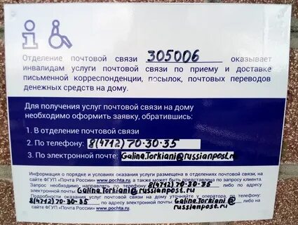 Почта курск номер телефона