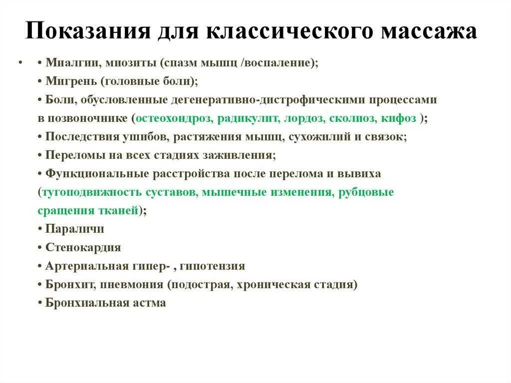 Противопоказания после массажа. Показания к массажу. Показания к классическому массажу. Показания и противопоказания к массажу. Классический массаж показания и противопоказания.