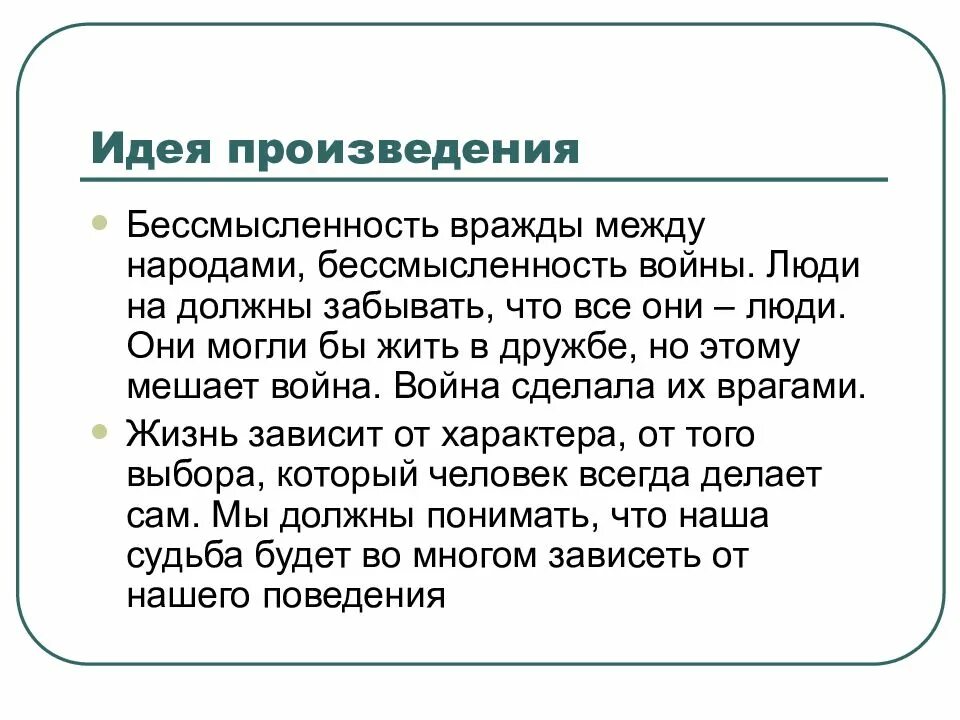 Сочинение кавказский пленник толстого. Идея рассказа кавказский пленник. Сочинение кавказский пленник. Основная идея рассказа кавказский пленник. Кавказский пленник мысль рассказа.