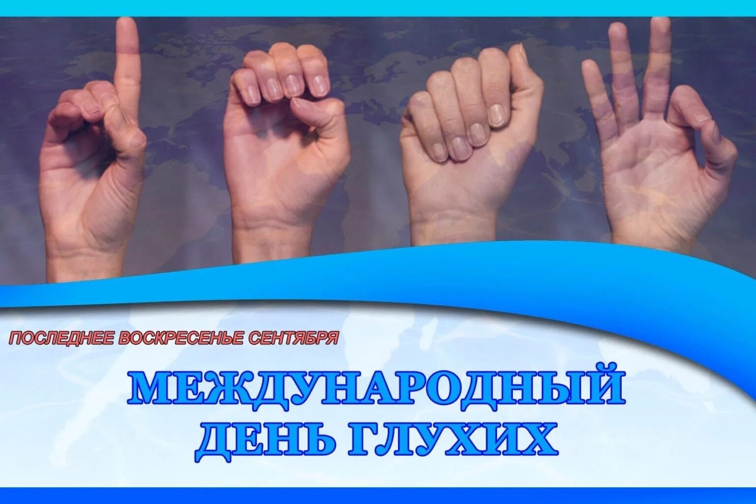 Международные дни и недели