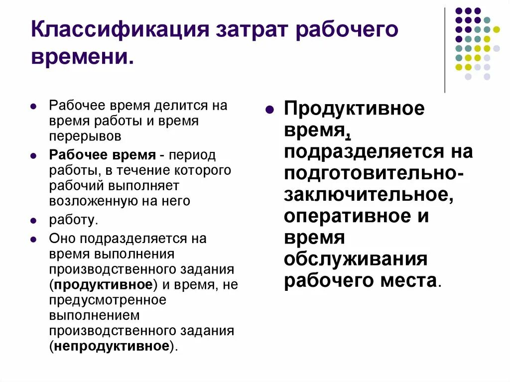 Карта затрат рабочего времени. Затраты рабочего времени по характеру побудительных причин. Затраты рабочего времени по характеру побудительных причин. Структура затрат рабочего времени таблица. Структура рабочего времени персонала.