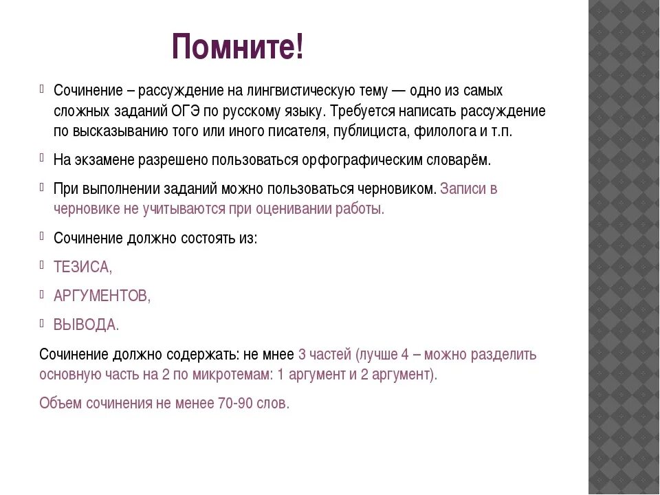 Пример сочинения рассуждения 9 класс огэ. Сочинение рассуждение 9. Сочинение 9.1 на лингвистическую тему. Сочинение-рассуждение на тему. Сочинение-рассуждение 9.1 на лингвистическую тему.