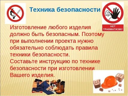 Проект по технологии правила