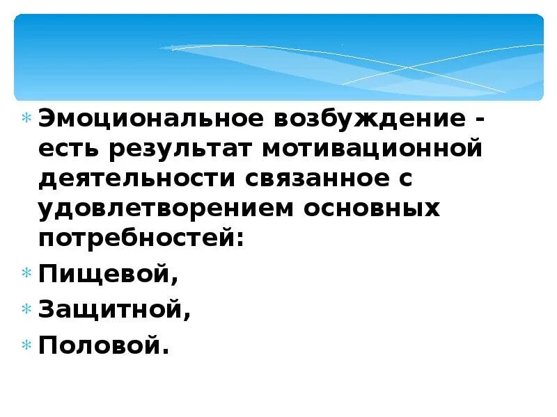 Эмоциональное возбуждение. Эмоцианальнаявозбудимость. Эмоциональная возбудимость это в психологии. Эмоциональная возбудимость. Большая эмоциональная возбудимость.