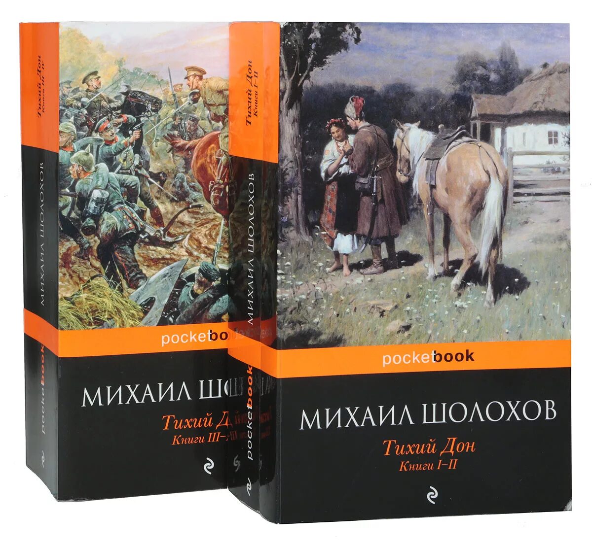 Шолохов тихий Дон книга.