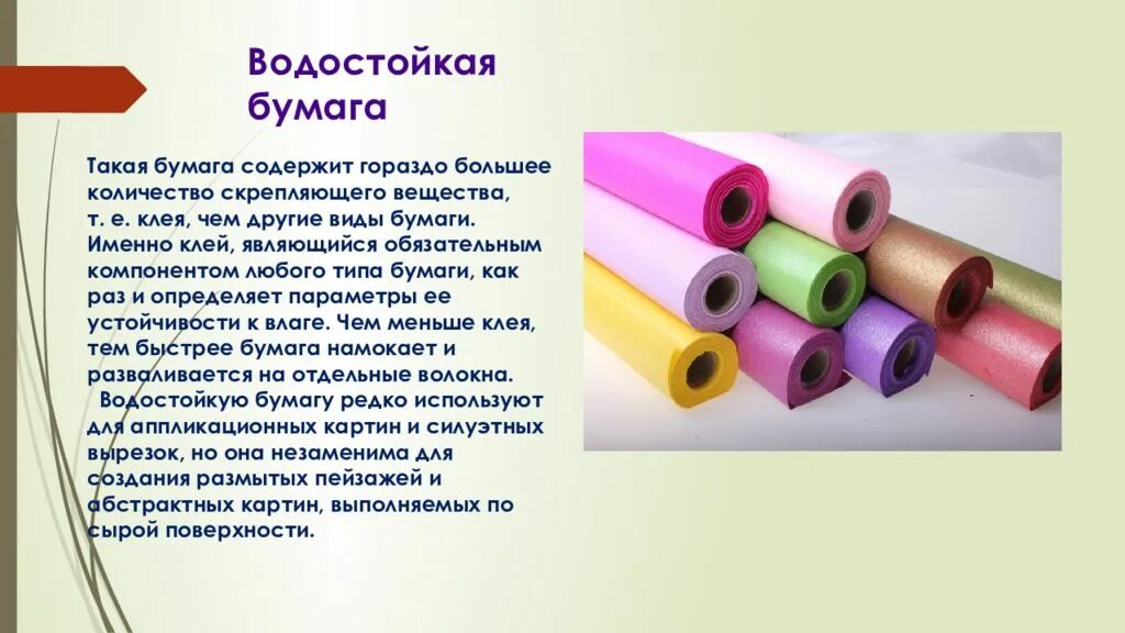 Виды бумаги т. Виды бумаги. Бумага виды бумаги. Виды редкой бумаги. Проект виды бумаги.