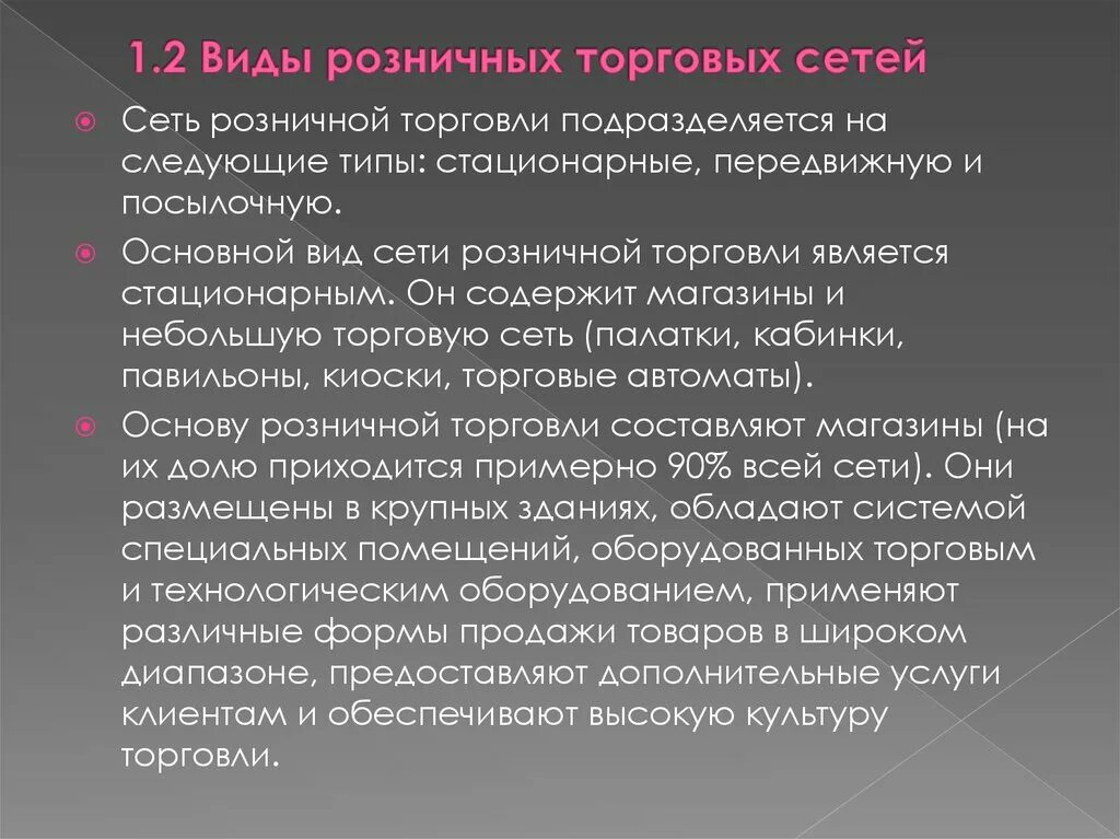 Стационарная торговая сеть это. Виды розничной торговой сети. Виды розничной торговли. Понятие и виды розничной торговли. Виды торговых сетей.